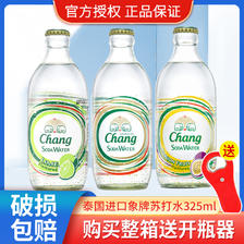 Chang 象牌 泰国泰象品牌chang苏打水进口饮料325ml*24瓶装气泡水含气苏打水 59.9