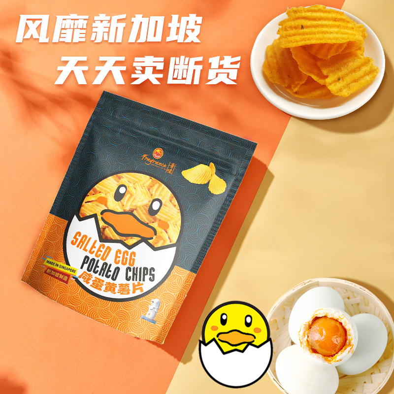 香味 新加坡进口香味咸蛋黄味薯片薯条任选大波浪即食解馋休闲零食100g 43.2