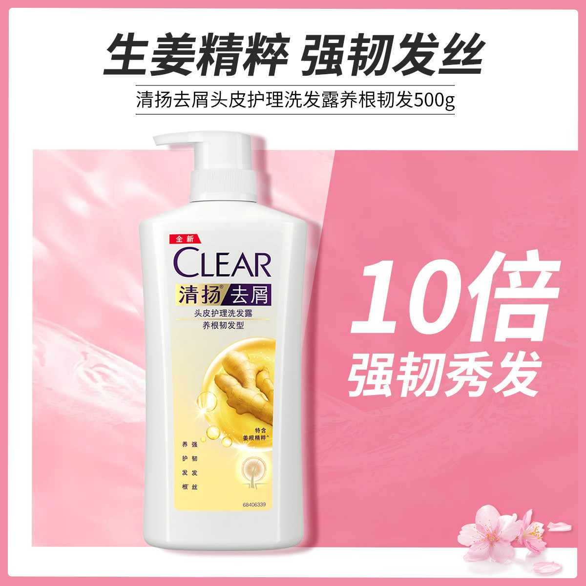 88VIP：CLEAR 清扬 去屑养根韧发洗发水 500G 36.01元（需用券）