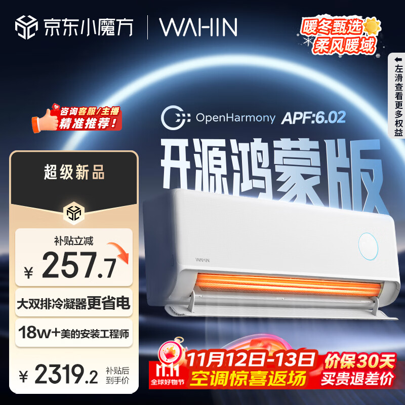 华凌 神机二代Pro系列 KFR-35GW/N8HE1ⅡPro 新一级能效 壁挂式空调 1.5匹 1675元
