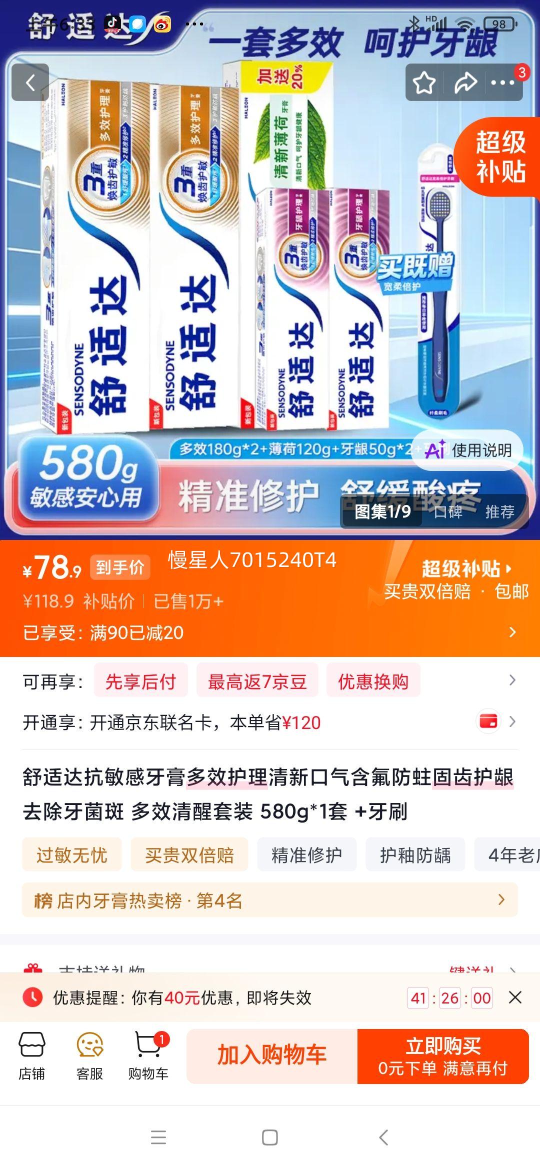 舒适达抗敏感牙膏多效护理套装 580g×1+ 牙刷 78.9元 - 美泡泡