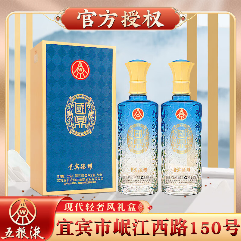 WULIANGYE 五粮液 仙林生态出品 国鼎500mL 2瓶 158元（需用券）