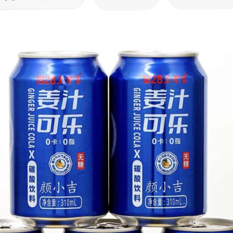 王老吉 可乐姜汁 330ml*6罐 10.9元（需领券）