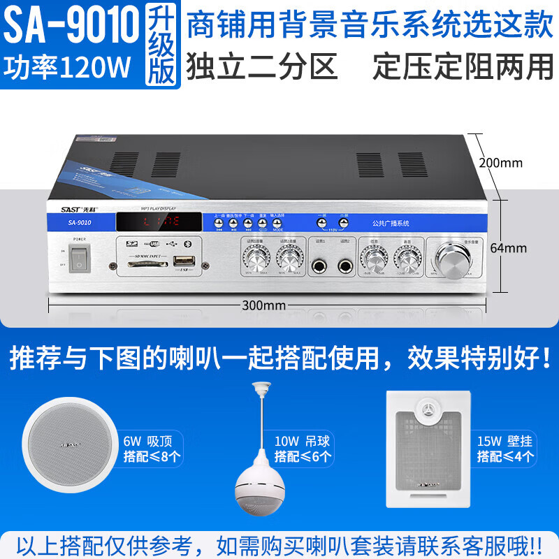 SAST 先科 SA-9010功放机家用蓝牙功放器专业大功率定压定阻分区 SA-9010升级版 