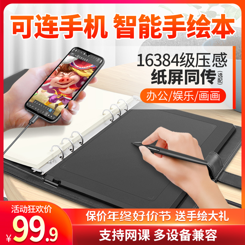 GAOMON 高漫 M5可连接手机手绘板电脑绘画板电子绘图写字智能手写本数位板 97