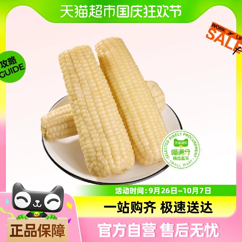 喵满分 吉林 白糯玉米 250g*8根 ￥12.2