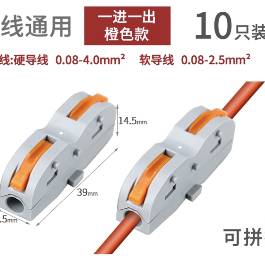 WG 盈记 SPL-2系列 多功能电线连接器 3元（需用券）