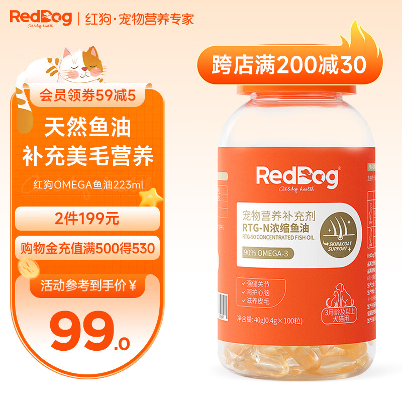 RedDog 红狗 edDog 红狗 RTG-N浓缩鱼油100粒 猫咪鱼油 宠物 狗狗液体胶囊美毛亮