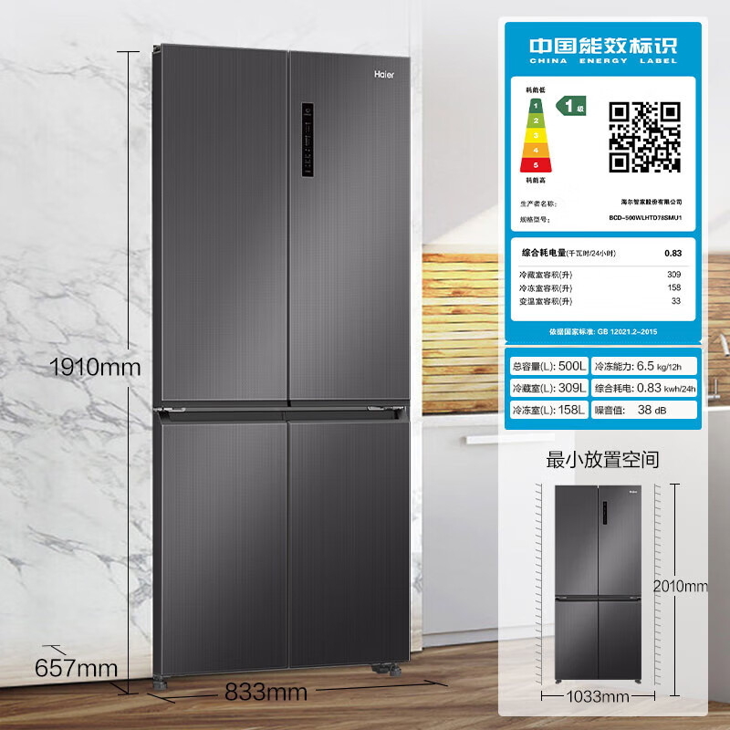 以旧换新补贴、PLUS会员：Haier 海尔 BCD-500WLHTD78SMU1 对开门冰箱 500升 2311.36元