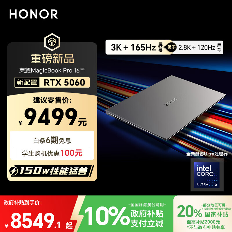 荣耀 HONOR MagicBook Pro16 2025 Hunter 3K电竞屏 AI轻薄游戏本 RTX5060 U5-225H 32G 1T 星辰