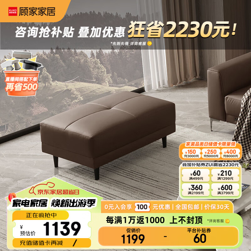 KUKa 顾家家居 90.DK.1179 现代百搭沙发脚凳 深木棕 1139元（需用券）