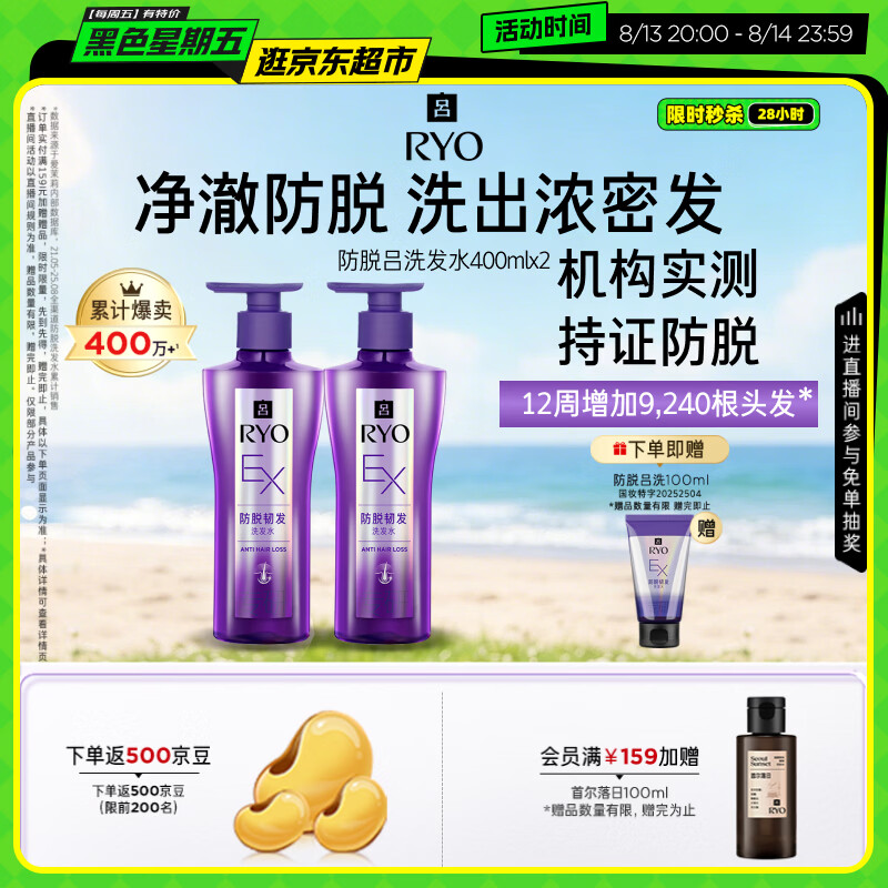 吕 防脱洗发水 400ml*2 138元