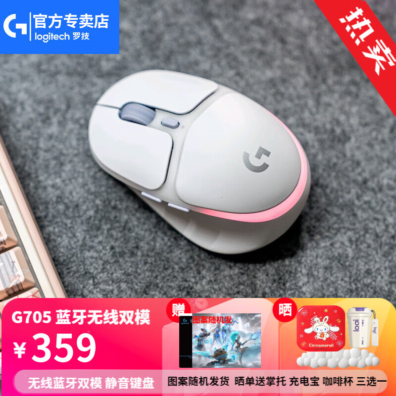 移动端：logitech 罗技 G）G705无线蓝牙游戏鼠标电竞机械充电双模笔记本电脑