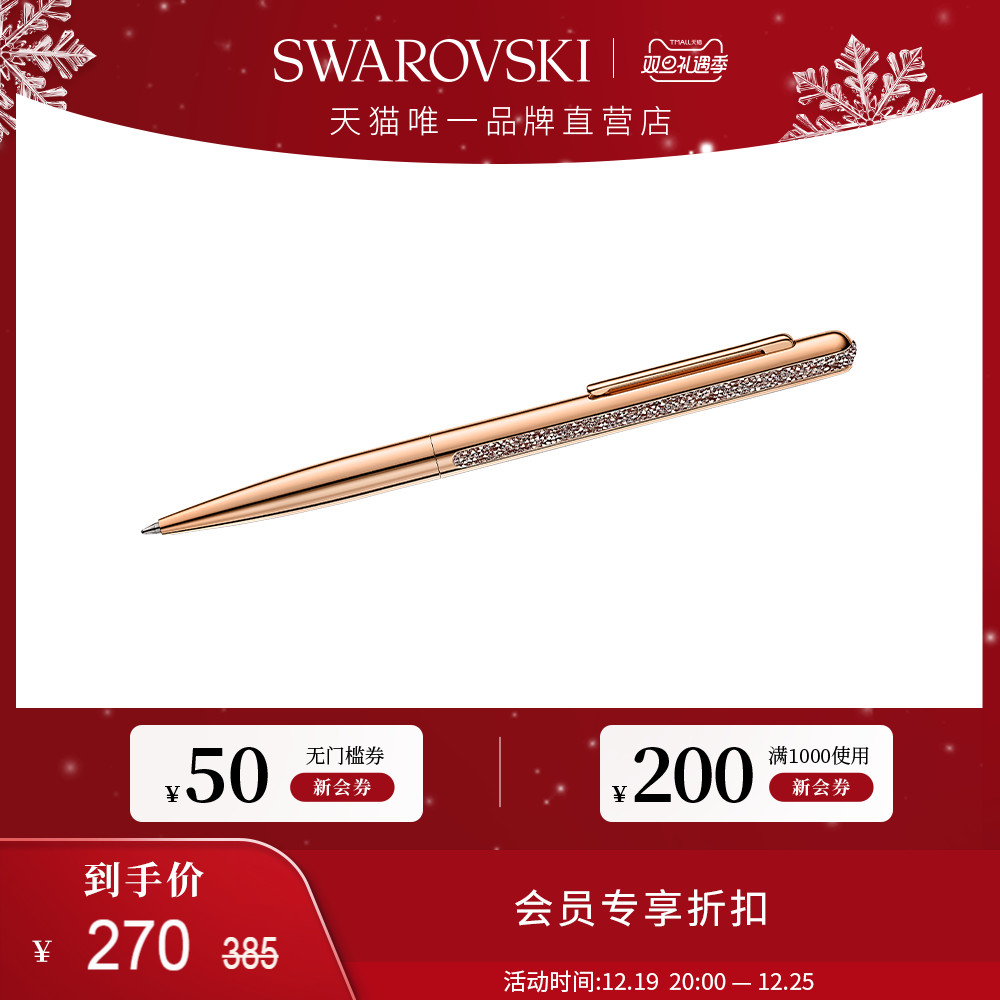 施华洛世奇 CRYSTAL SHIMMER 莹彩微光 走珠笔 圣诞节礼物 文具 176.67元（需买3件