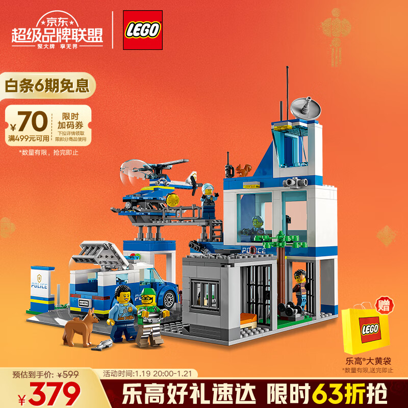 乐高 LEGO City城市系列 60316 现代化警察局 369元（需用券）