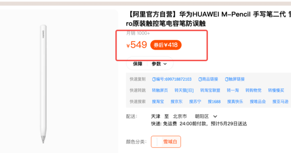 HUAWEI 华为 M-Pencil 手写笔二代