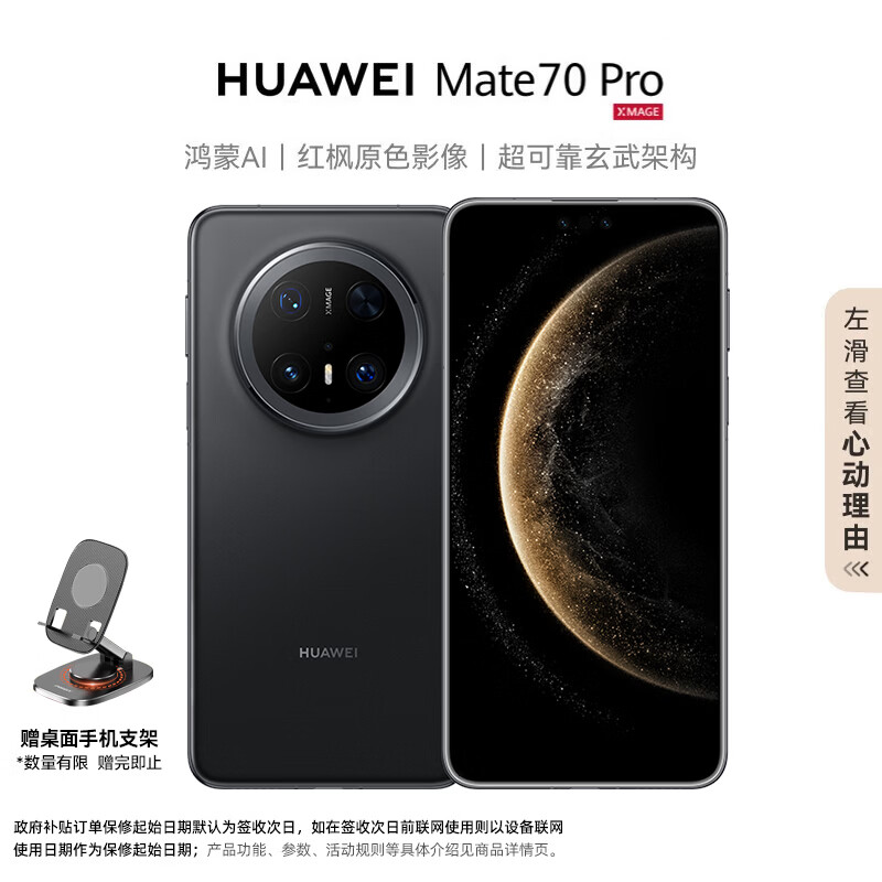 华为 Mate 70 Pro 5G手机 12GB+512GB 曜石黑 4799元