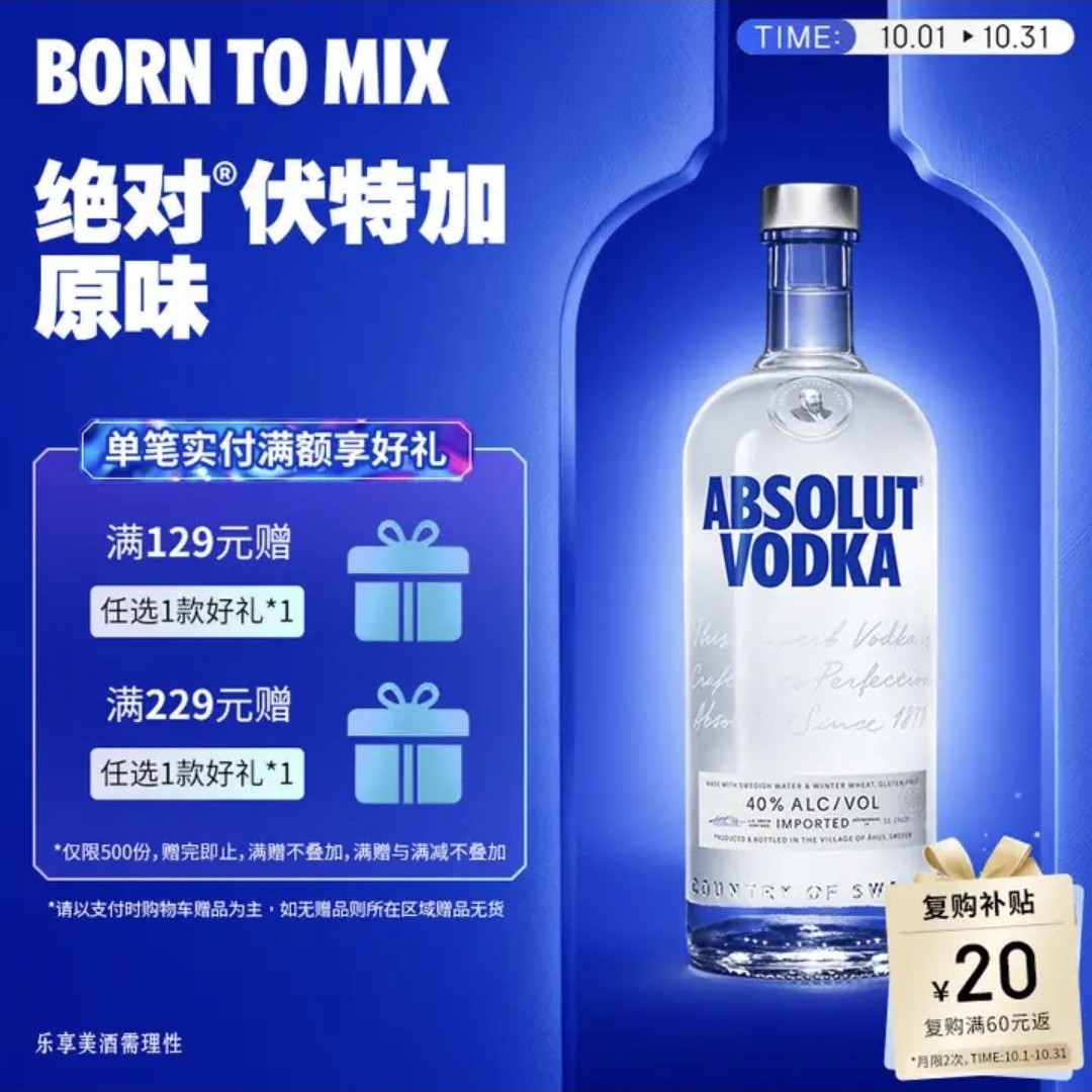 绝对伏特加 伏特加 原味 40%vol 1L 91.8元（需用券）