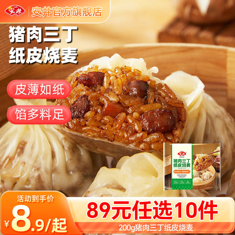 安井 包子馒头年货送礼烧麦 多款可选 6.9元 - 86线报