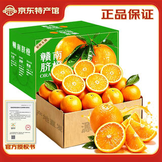 赣南脐橙 正宗赣南脐橙 家庭礼盒装 5斤优选单果110-160g净重4.5斤+ 14.9元 - 86线报 赣南脐橙 正宗赣南脐橙 家庭礼盒装 5斤优选单果110-160g净重4.5斤+ 14.9元 - 86线报