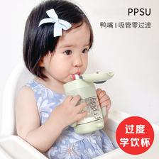 Aseblarmppsu学饮杯婴儿儿童水杯奶瓶宝宝翻盖吸管鸭嘴喝奶1岁以上2奶粉专 吸