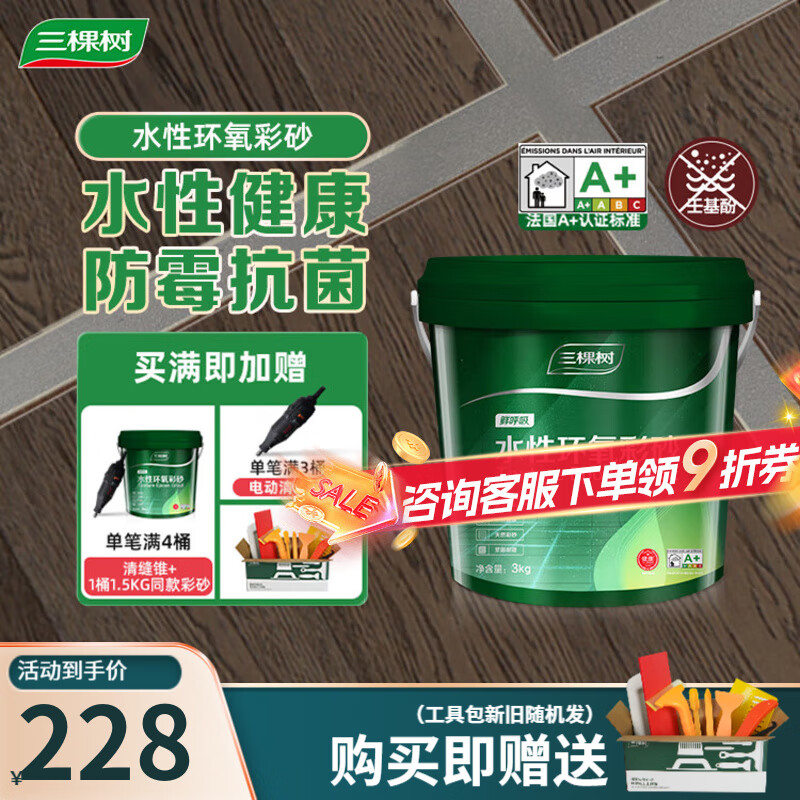 3Trees 三棵树 环氧彩砂美缝剂 3kg 烟灰色 228元