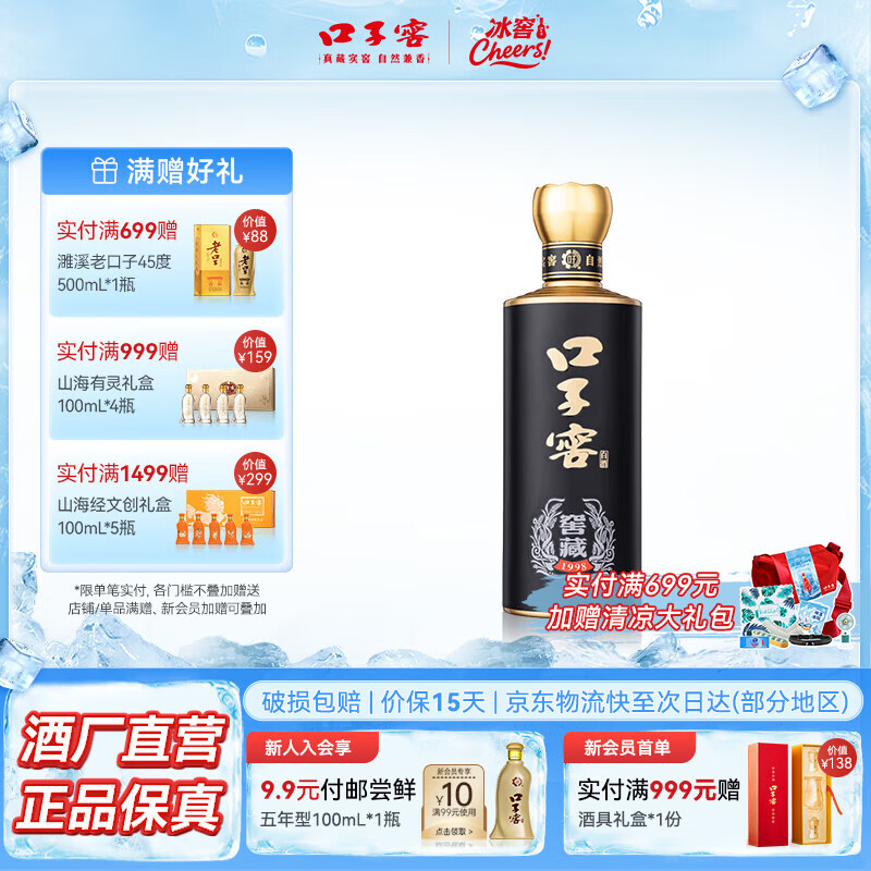 口子窖 窖藏1998 50%vol 兼香型白酒 100ml 单瓶装 19.9元