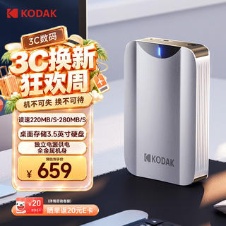 柯达 高速 移动硬盘 金属质感 4TB 639元 - 86线报 柯达 高速 移动硬盘 金属质感 4TB 639元 - 86线报