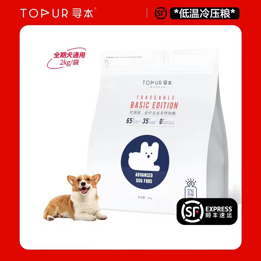 TOPUR 寻本 65%无谷全价狗粮2kg幼犬成犬泰迪法斗金毛通用型国产冷压狗粮 65%