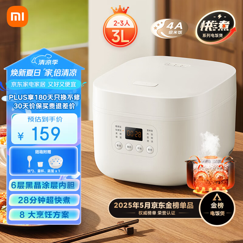米家 MIJIA N1系列 MFB13A0 电饭煲 奶油白 3L 159元