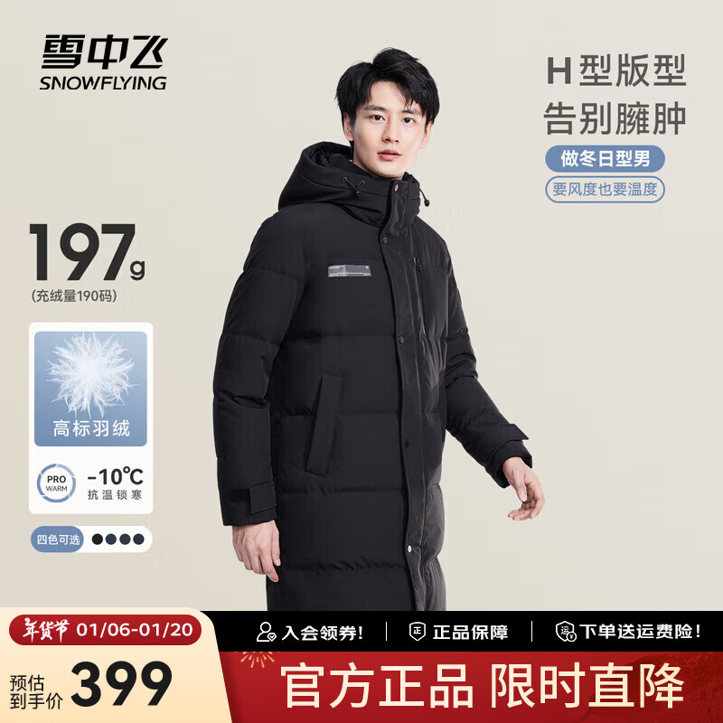 雪中飞 断码清仓 长款立领连帽羽绒服 ￥199