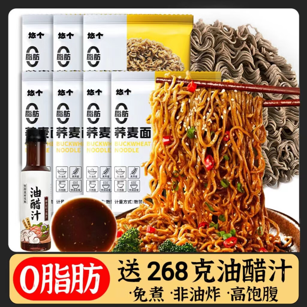 悠个 0脂荞麦方便面60g*20袋非油炸粗粮杂粮免煮代餐饱腹带料包荞麦面 14.7元