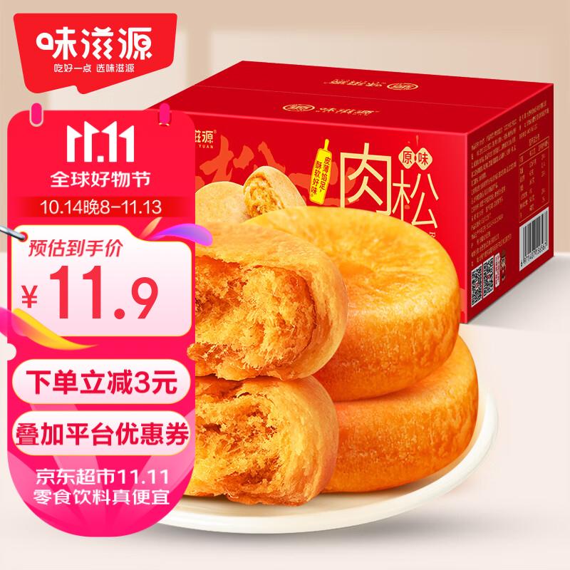 weiziyuan 味滋源 肉松饼 原味 1kg 礼盒装 ￥8.9