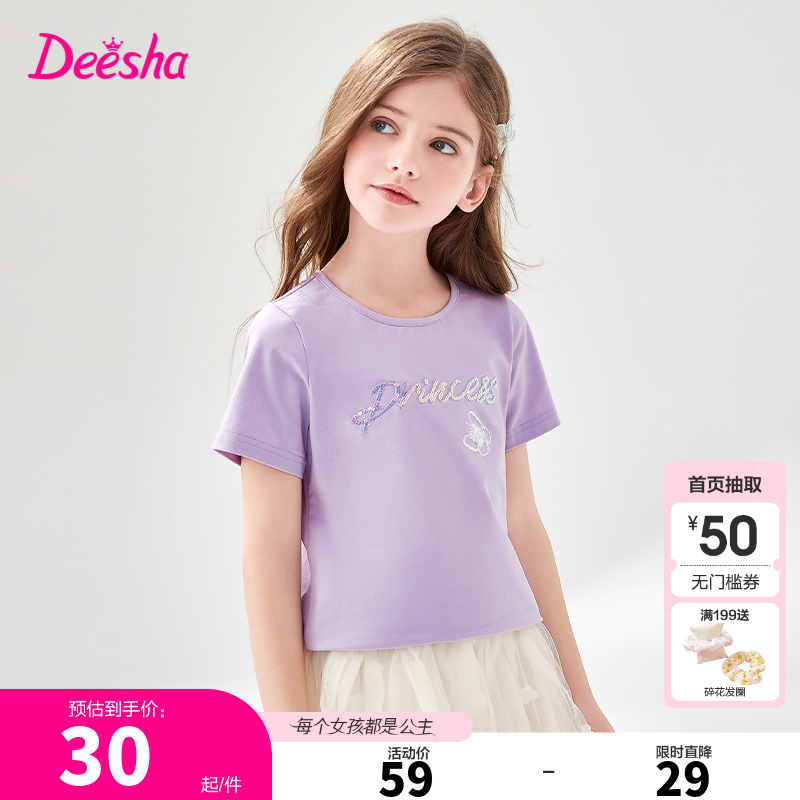 Deesha 笛莎 童装女童短袖t恤夏装新款中大儿童女孩宝宝甜美上衣迪莎官方 28.