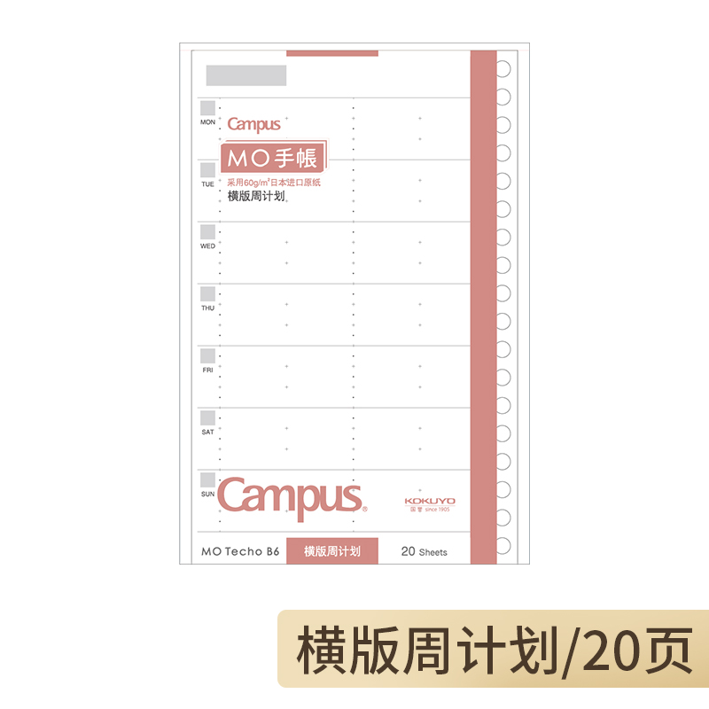 移动端：国誉 KOKUYO 官方旗舰店新品 日本kokuyo国誉campus MO手帐活页夹日程计