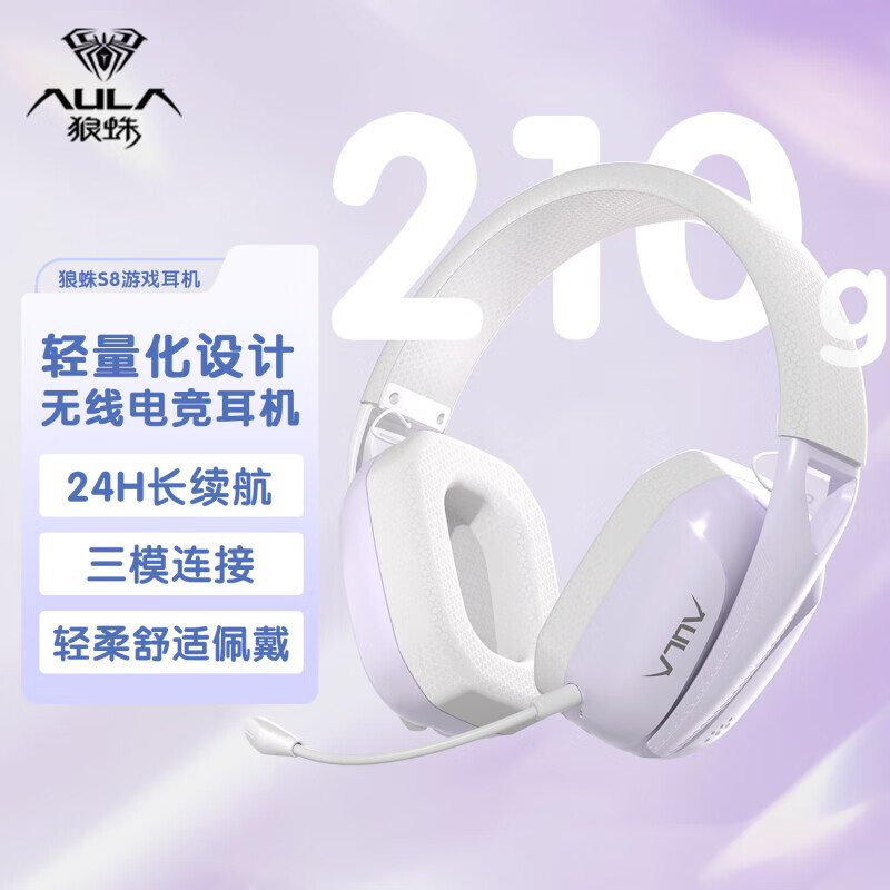 狼蛛 S8游戏电竞头戴式有线蓝牙无线三模耳机 听声辨位音乐场景轻量化设计