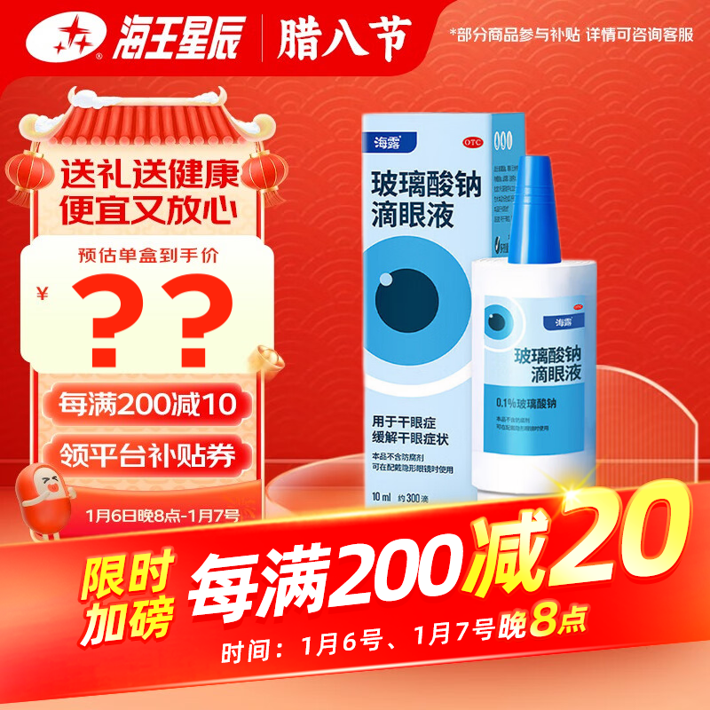 HYLO 海露 玻璃酸钠滴眼液 0.1%*10ml*2 缓解干眼症状 121元（需用券）