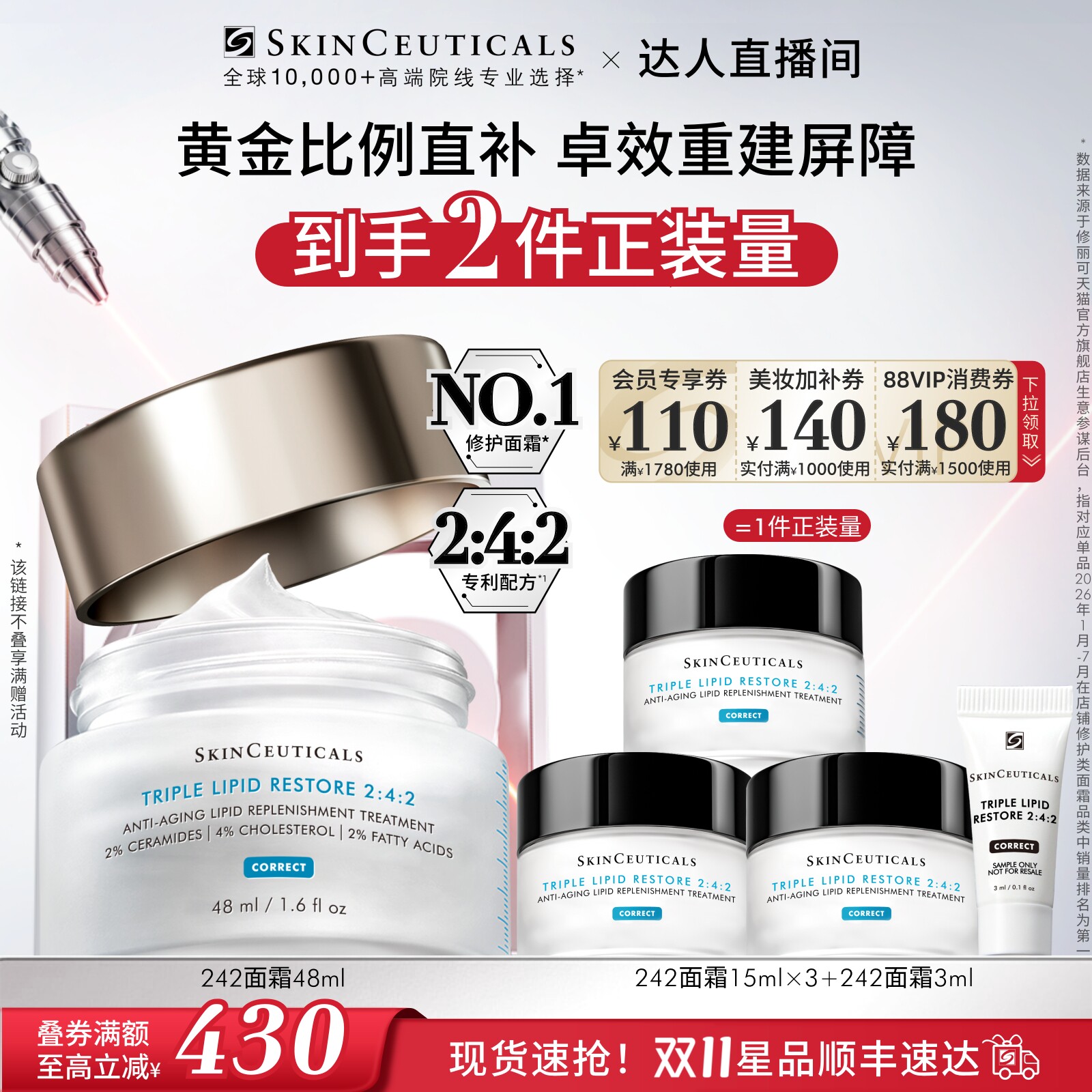 修丽可 242面霜 48ml（赠48ml，到手96ml）