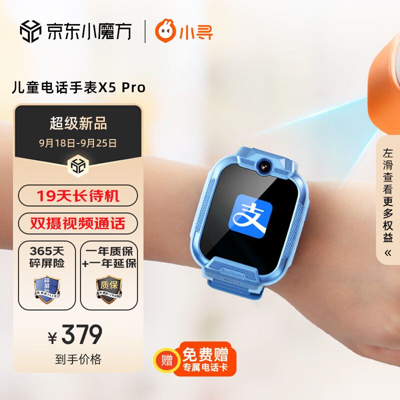 xun 小寻 儿童电话手表X5PRO 长续航 4G全网通双摄视频拍照定位 小开学 蓝色 35