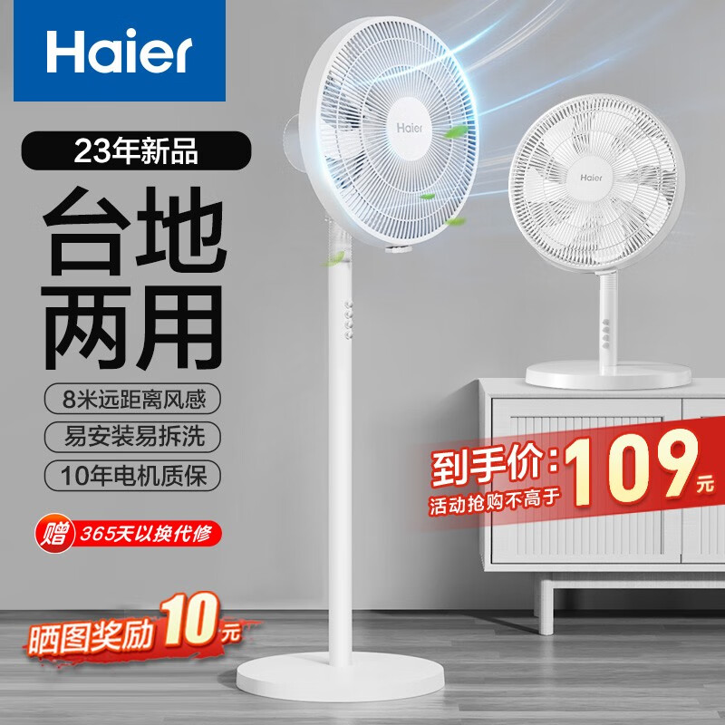 移动端：Haier 海尔 HFS-J3036A七叶大风量轻音落地扇 99元