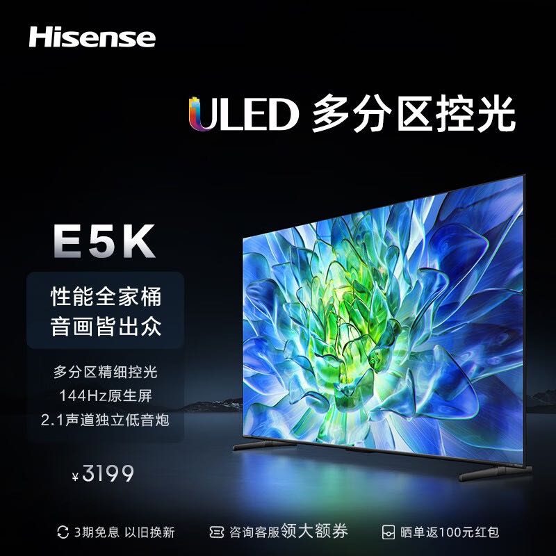 Hisense 海信 电视55E5K 55英寸 ULED 多分区 4+64GB 4K 2899元