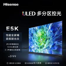 Hisense 海信 电视55E5K 55英寸 ULED 多分区 4+64GB 4K 2899元