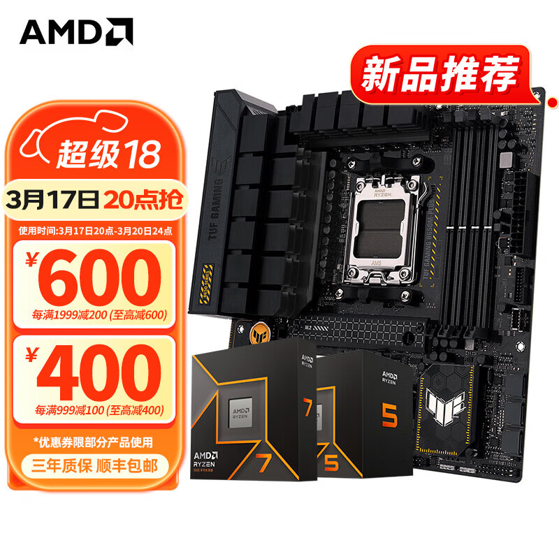 AMD 华硕B650 B850 X870板U套装 华硕TUF B650M-PLUS 重炮手 WIFI R5 9600X散片 ￥2339