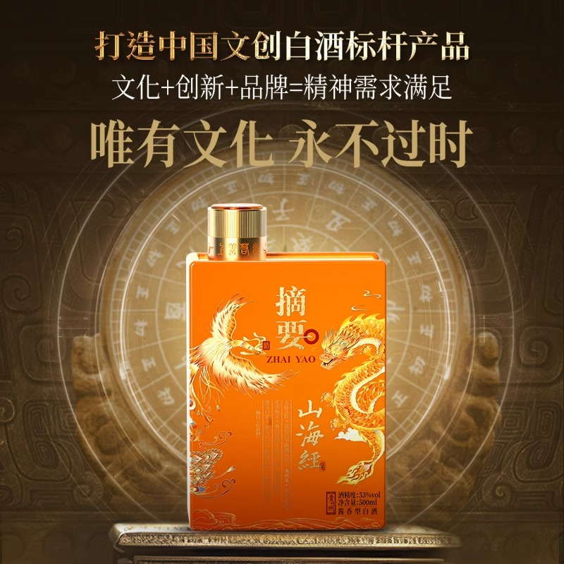 88VIP：金沙 摘要酒(山海经) 53%vol 酱香型白酒 500ml 单瓶装 635.55元