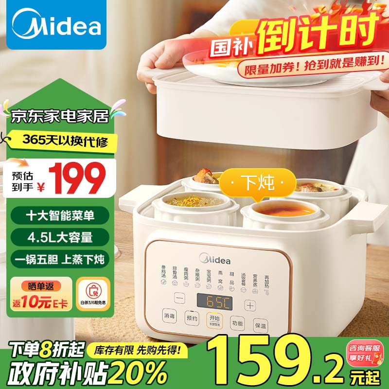 Midea 美的 电炖锅 4.5L 白瓷内胆 DZE2552 ￥138.4