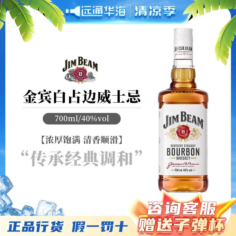 移动端、京东百亿补贴:JIM BEAM 金宾 威士忌 金宾700ml 56.58元