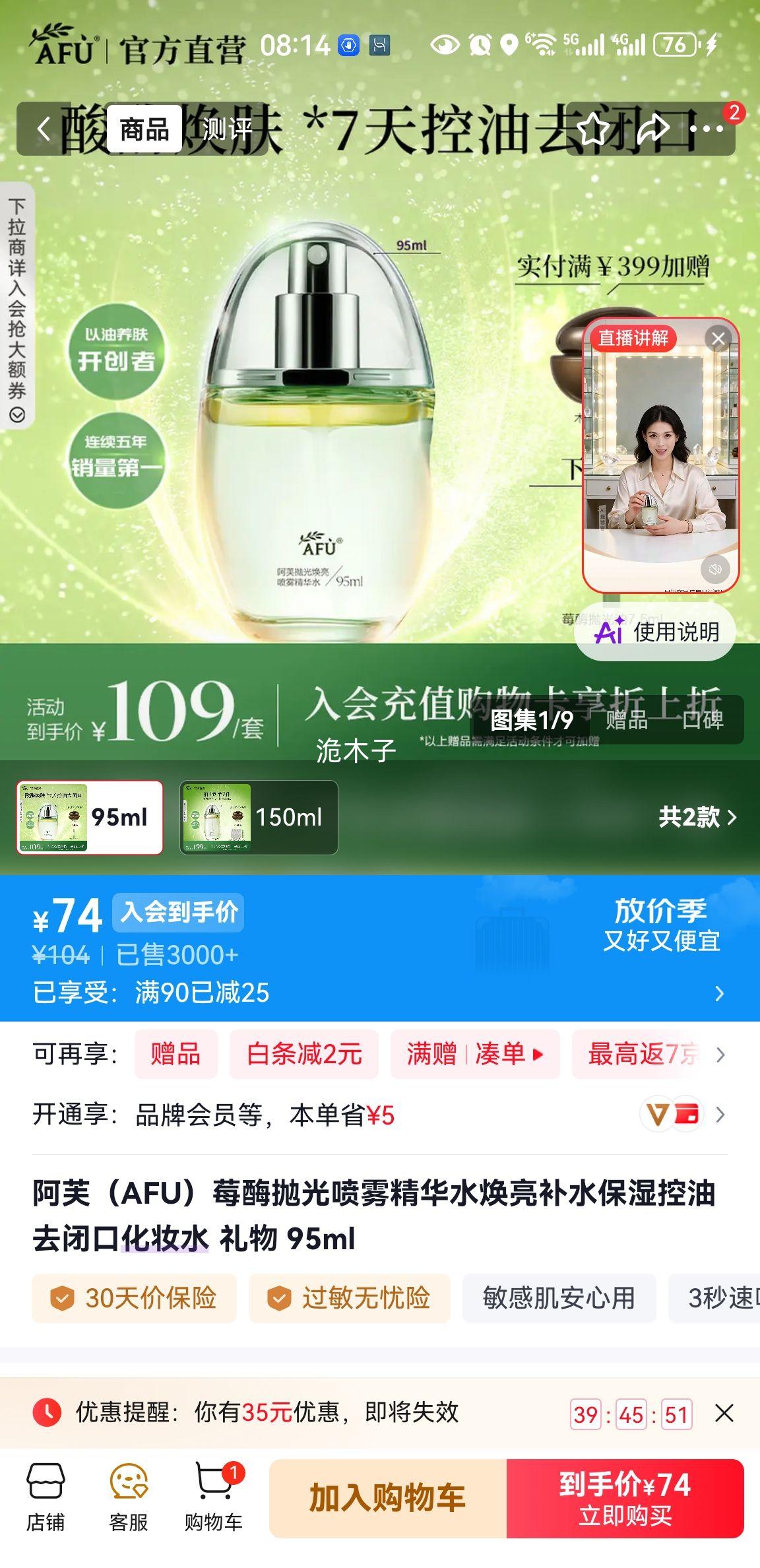 阿芙 莓酶抛光喷雾精华水 95ml 焕亮保湿控油 74元 - 线报酷 阿芙 莓酶抛光喷雾精华水 95ml 焕亮保湿控油 74元 - 线报酷