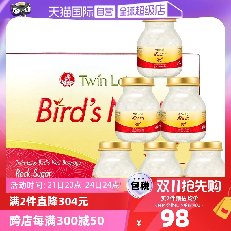 【自营】双莲进口冰糖型即食燕窝孕妇营养滋补品75ml*6金丝燕泰国 ￥250