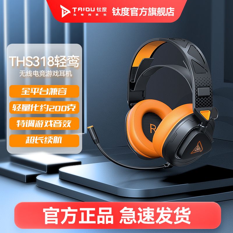 百亿补贴：TAIDU 钛度 318Plus三模头戴式电竞耳机2.4G有线7.1声道听声辩位CS吃