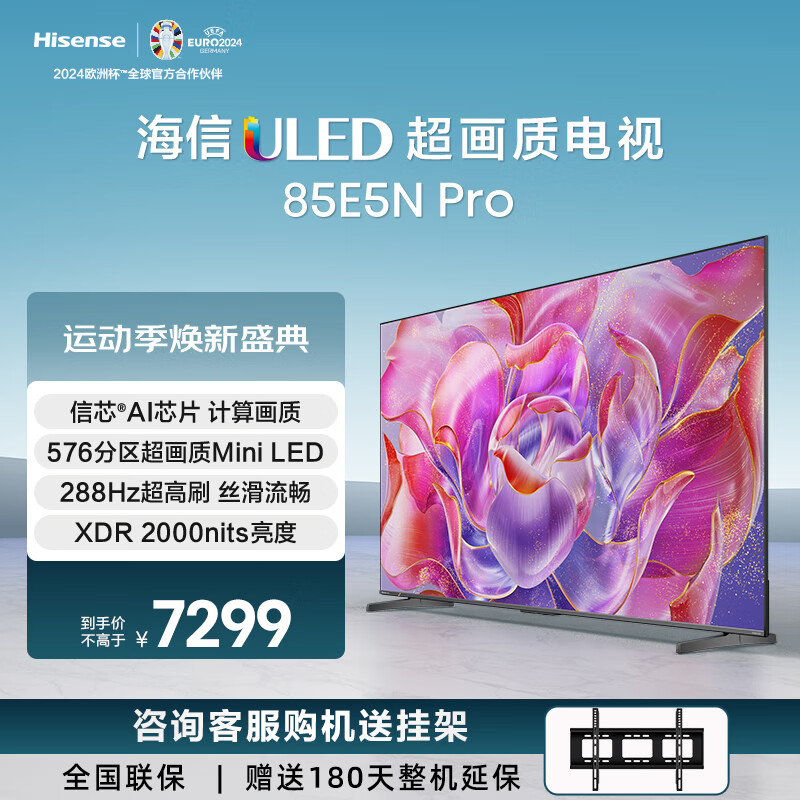 Hisense 海信 电视 85E5N-PRO 85英寸 ULED Mini LED 7299元